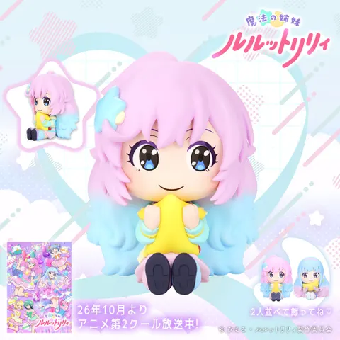 魔法の姉妹ルルットリリィ おすわりキュート~こんぺとリリィ~