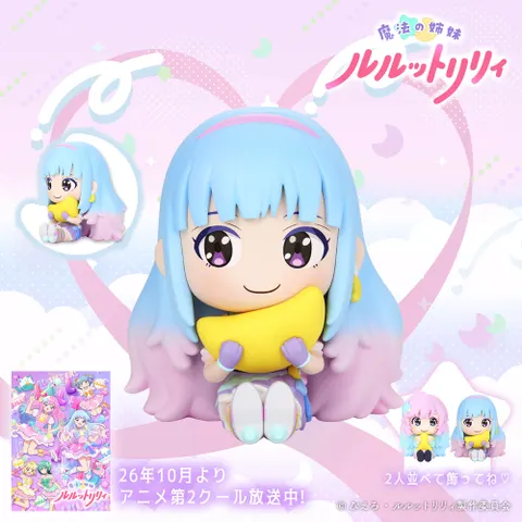 魔法の姉妹ルルットリリィ おすわりキュート~ましゅールル~