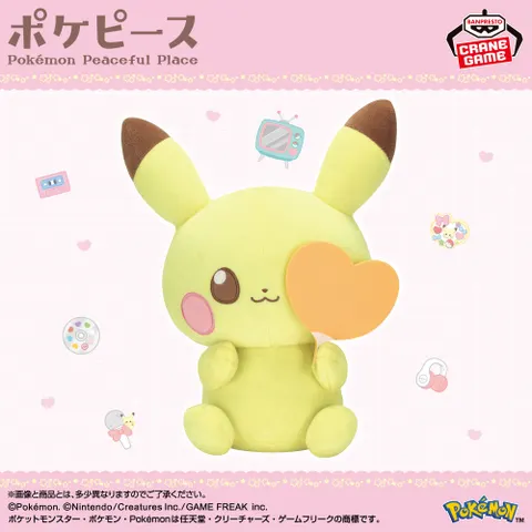 ポケピース もふぐっとぬいぐるみ ときめきステージ~ピカチュウ~