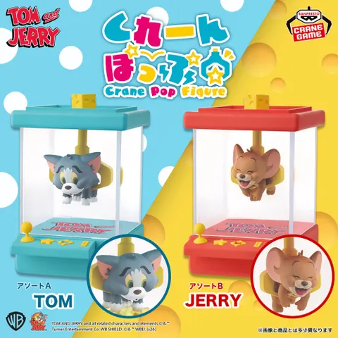 トムとジェリー くれーんぽっぷ
