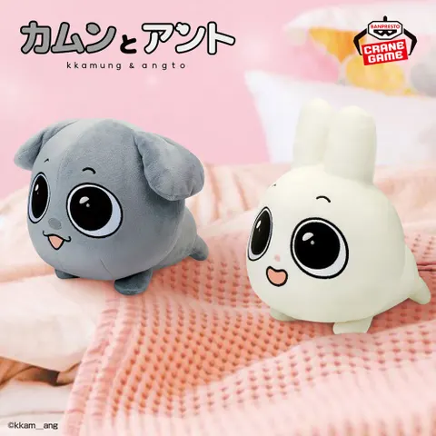 カムンとアント もふぐっと ごろりんぬいぐるみ