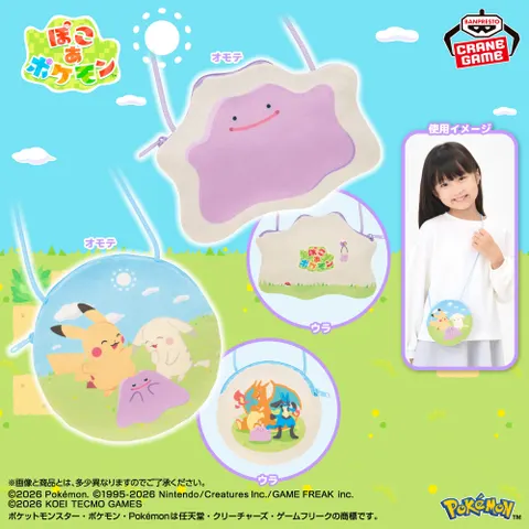 『ぽこ あ ポケモン』 ネックポーチ