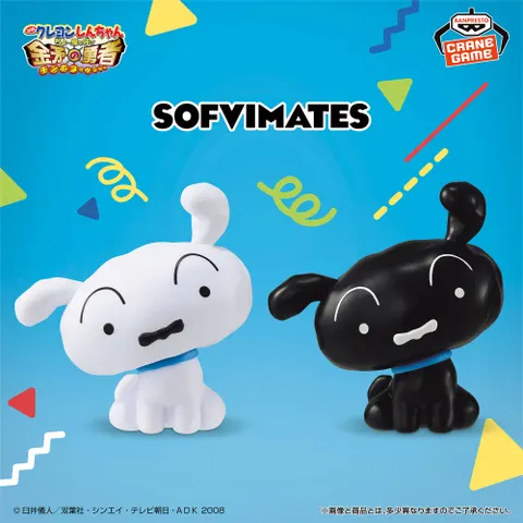 【袋ver.】映画クレヨンしんちゃん ちょー嵐を呼ぶ金矛の勇者 SOFVIMATES~シロとクロ~