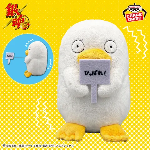 銀魂 ぶるぶるぎゅっとぬいぐるみ-エリザベス-
