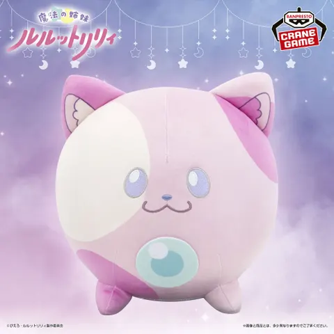 魔法の姉妹ルルットリリィ めちゃもふぐっとぬいぐるみ~魔法の国のネコあずき~