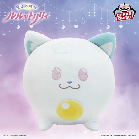 魔法の姉妹ルルットリリィ めちゃもふぐっとぬいぐるみ~魔法の国のネコうぐいす~