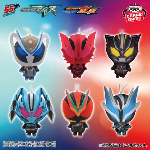 仮面ライダーマイス&仮面ライダーゼッツ ぬいぐるみちゃーむ