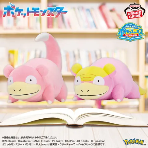 ポケモンフォーカス 〈地方別のすがた〉 もふぐっとぬいぐるみ~ヤドン・ヤドン(ガラルのすがた)~