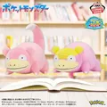 ポケモンフォーカス 〈地方別のすがた〉 もふぐっとぬいぐるみ~ヤドン・ヤドン(ガラルのすがた)~