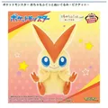 ビクティニのプライズの例: ポケットモンスター めちゃもふぐっとぬいぐるみ～ビクティニ～（タイトー公式画像）