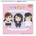 いらすとや ぬいぐるみマスコット ~趣味を楽しむ女性ver.~