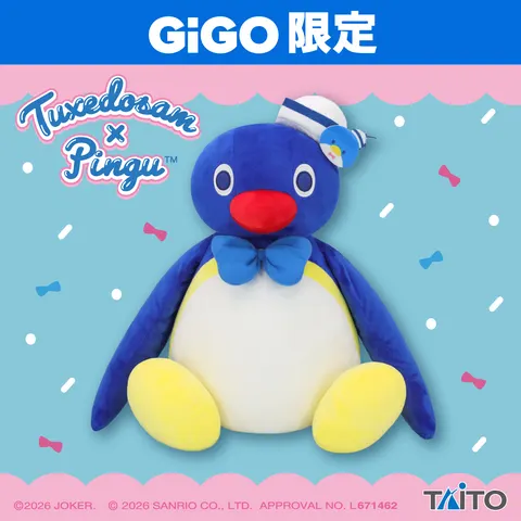ピングー×タキシードサム GRAN+ぬいぐるみ ピングー