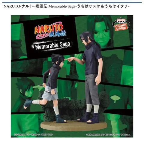NARUTO-ナルト- 疾風伝 Memorable Saga-うちはサスケ&うちはイタチ-