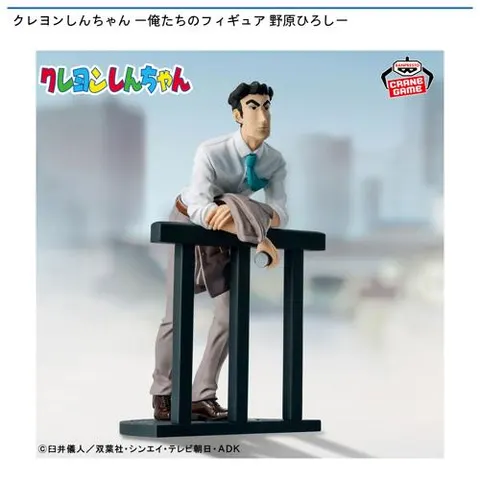 クレヨンしんちゃん ー俺たちのフィギュア 野原ひろしー