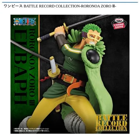 ワンピース BATTLE RECORD COLLECTION-RORONOA ZORO Ⅲ-