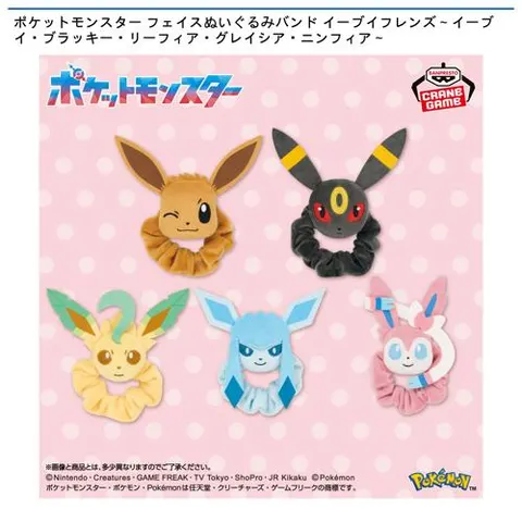 ポケットモンスター フェイスぬいぐるみバンド イーブイフレンズ～イーブイ・ブラッキー・リーフィア・グレイシア・ニンフィア～