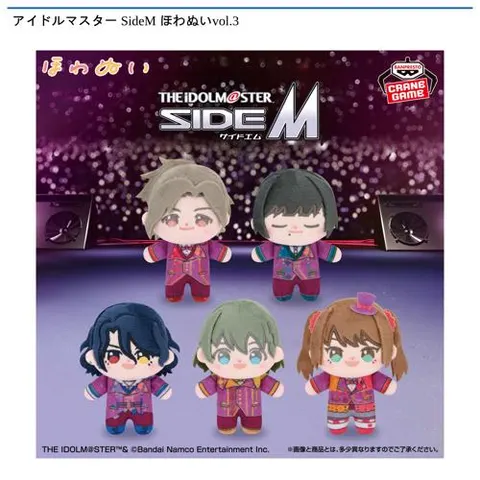 アイドルマスター SideM ほわぬいvol.3