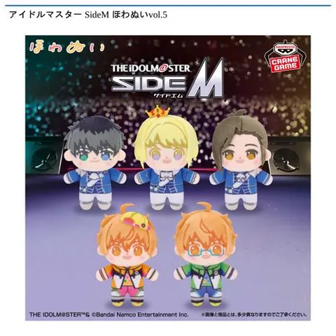 アイドルマスター SideM ほわぬいvol.5