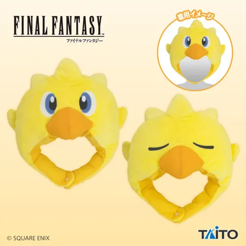 ファイナルファンタジー AM チョコボのなりきり帽子