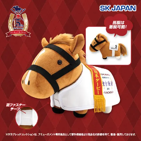 サラブレッドコレクション馬服コスチュームぬいぐるみ(オルフェーヴル)